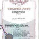 Свидетельство ГУ